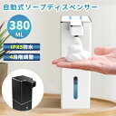 ソープディスペンサー 自動 泡 大容量380ML type-c充電式 ハンドソープ オートソープディスペンサー おしゃれ 泡吐出量4段階調整 IPX5防水 壁掛...