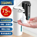 【クーポンで2,652円】ソープディスペンサー 自動 泡 大容量380ML type-c充電式 泡吐出量4段階調整 ハンドソープ オートソープディスペンサー おしゃれ 電池残量表示 IPX5防水 壁掛け 高感度センサー 泡タイプ 非接触式 清潔対策 詰め替え