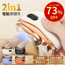 【クーポンで2,422円】電動爪切り 爪切り 電動つめ削り 足の爪 2in1 爪磨き つめきり 角質ケア 爪やすり LEDライト付き 誤作動防止 静音 巻き爪 厚い爪 爪ケア USB充電式 ワイヤレス 2段階スピード 爪研ぎ 足爪用 赤ちゃん 介護用 高齢者 足用 子供