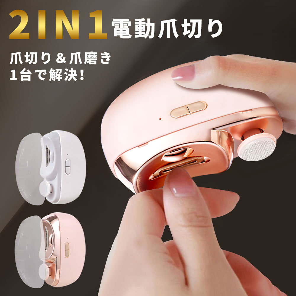 ＼スーパーSALE期間限定⇒クーポンで2,280円／楽天1位★電動爪切り 爪切り 電動つめ削り 足の爪 2in1 爪磨き つめきり 角質ケア 爪やすり LEDライト付き 静音 巻き爪 厚い爪 爪ケア USB充電式 ワイヤレス 2段階スピード 爪研ぎ 足爪用 赤ちゃん 介護用 高齢者 足用 子供