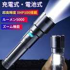 懐中電灯 led 強力 充電式 最強 電池式 明るい ズーム機能 スマホ充電 高輝度 LEDライト ハンディライト 電池残量表示 COB作業灯 フラッシュライト ランタン 強力ライト 7モード 防水 小型 軽量 軍用 登山 夜散歩 夜釣り 停電 防災対策