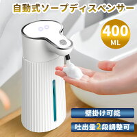 ソープディスペンサー 自動 泡 大容量400ML type-c充電式 ハンドソープ オートソー...