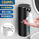 ソープディスペンサー 自動 泡 大容量380ML type-c充電式 泡吐出量4段階調整 ハンドソープ オートソープディスペンサー おしゃれ 電池残量表示 IP...