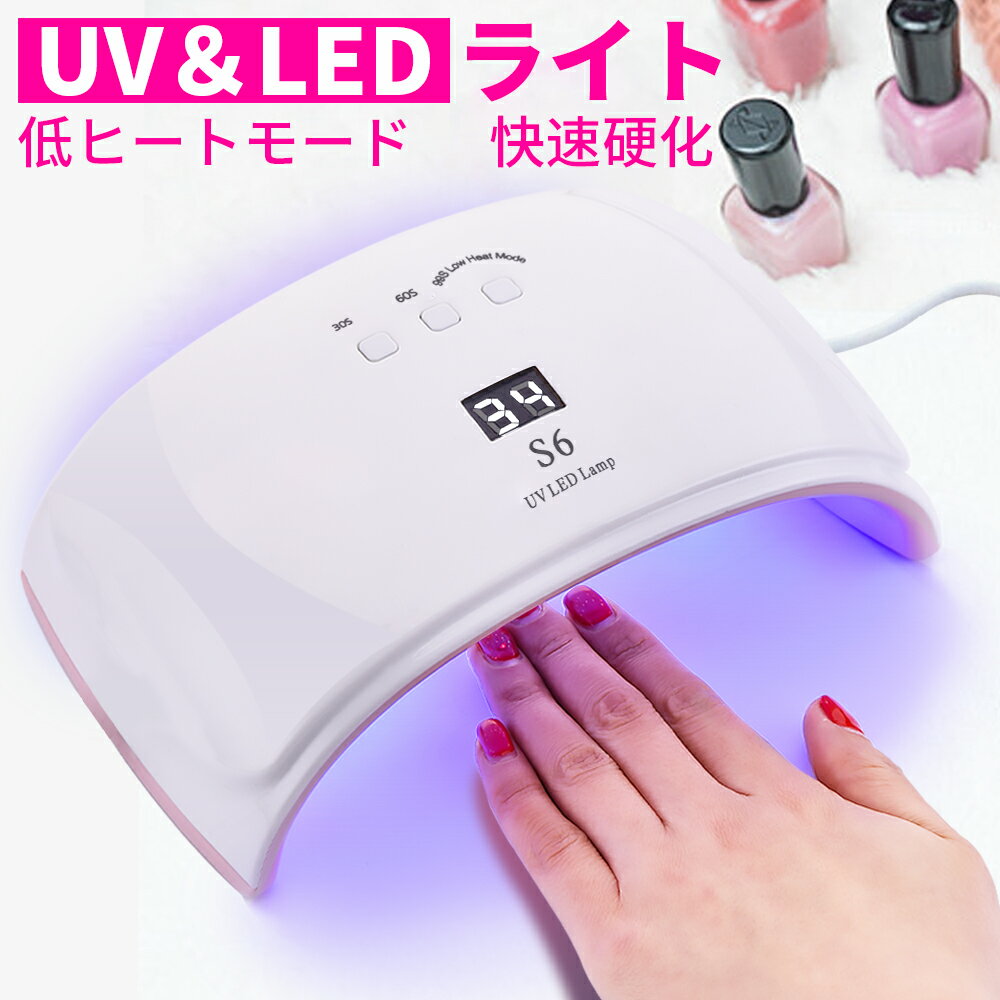 LED＆UV ネイルライト ジェルネイル 