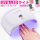 楽天東洋ショップLED＆UV ネイルライト ジェルネイル 低ヒート機能 自動感知センサー 全ジェル対応 ジェルネイル ライト UVライト UV レジン ジェルネイルシール レジンクラフト