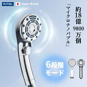 【時間限定!80%OFF】 シャワーヘッド ミスト マイクロナノバブル 節水 シャワー 6段階モード ウルトラファインバブル 増圧 肌ケア 手元止水 高洗浄力 毛穴 汚れ 除去 美髪 美肌 美顔 美容 取付簡単 アダプター付 ー 国際汎用基準G1/2