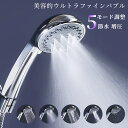 ＼SALE期間限定⇒クーポンで2,180円／シャワーヘッド マイクロナノバブル ウルトラファインバブル ミストシャワー 節水 増圧 シャワー 肌ケア 高洗浄力 頭皮に肌に優しい うるおい ミスト アダプター付属M/K/G/T 国際汎用基準G1/2