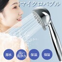 【時間限定!クーポンで1,780】シャワーヘッド 節水シャワー マイクロノバブル 節水 シャワー 3段階モード 肌ケア 高洗浄力 毛穴汚れ 除去 美髪 美肌 美顔 美容 取付簡単 アダプター付 国際汎用基準G1/2 日本語説明書 ギフト プレゼント