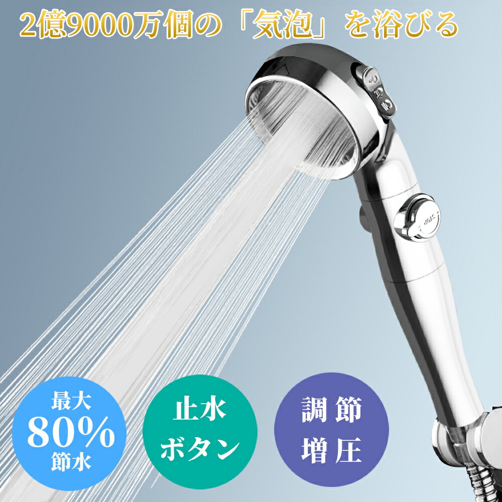 シャワーヘッド 3段階モード ナノバブル 止水ボタン 一時止水 水圧調節 節水 増圧 シャワー 水圧強い 肌ケア 高洗浄力 浴室用具 お風呂 美肌 保温 保湿 頭皮ケア うるおい アダプター付属M/K/G/T 国際汎用基準G1/2のサムネイル