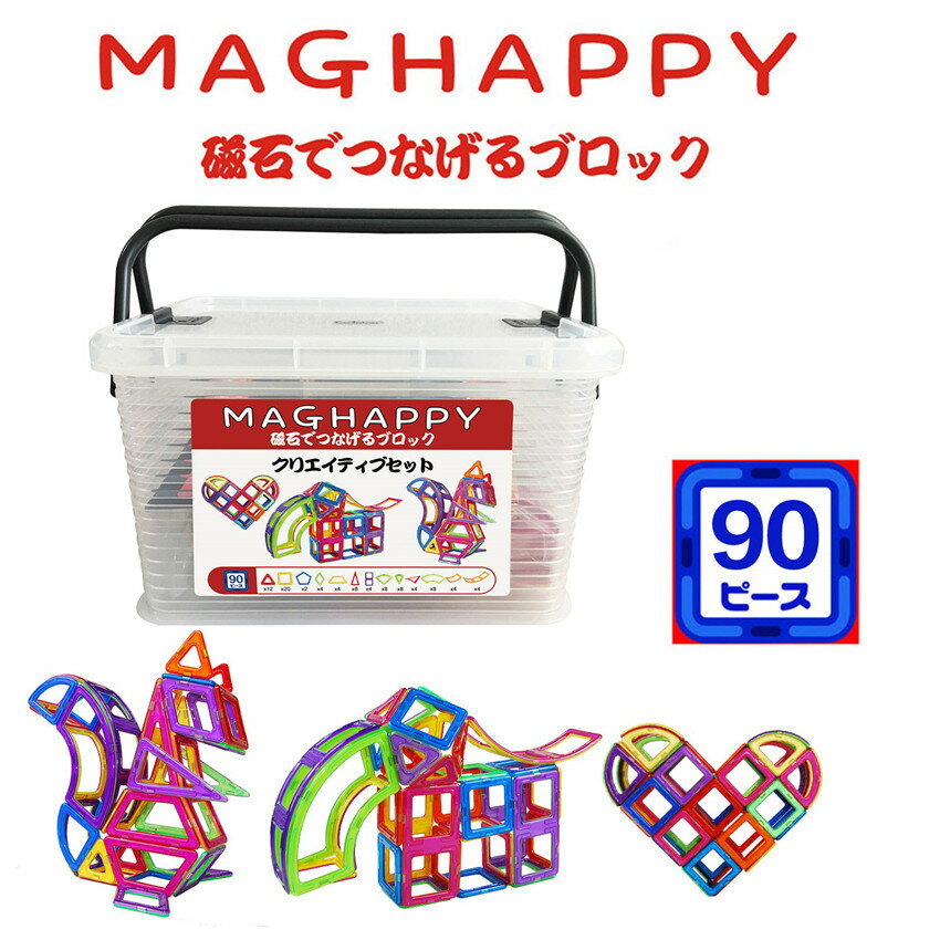 楽天市場】マグフォーマー クリエイティブセット90の通販 楽天市場】マグフォーマー クリエイティブセット90の通販