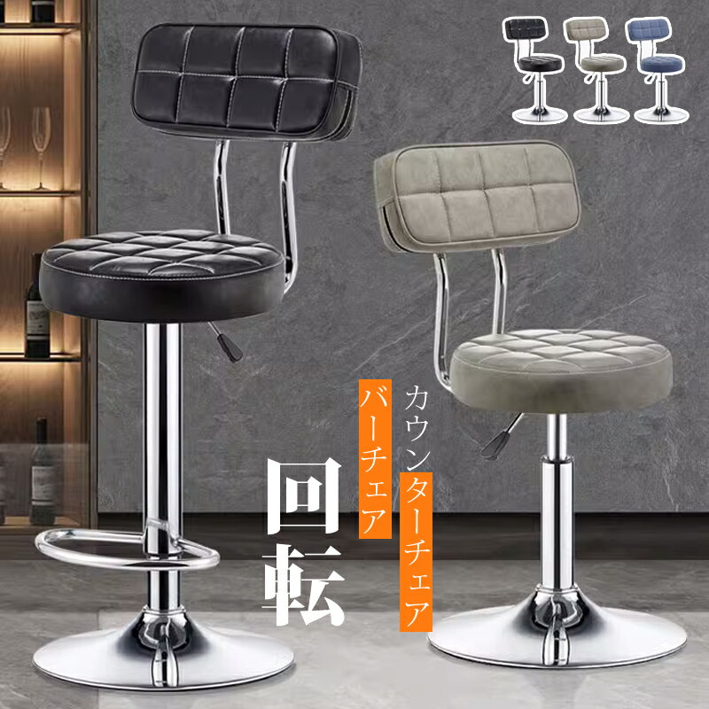 カウンターチェアー 背もたれ付き バーチェアー ハイチェアー チェア カウンターチェア いす 昇降 回転 ヴィンテージ 北欧 おしゃれ 高さ調 現代風 椅子 カウンタースツール0726-ab05