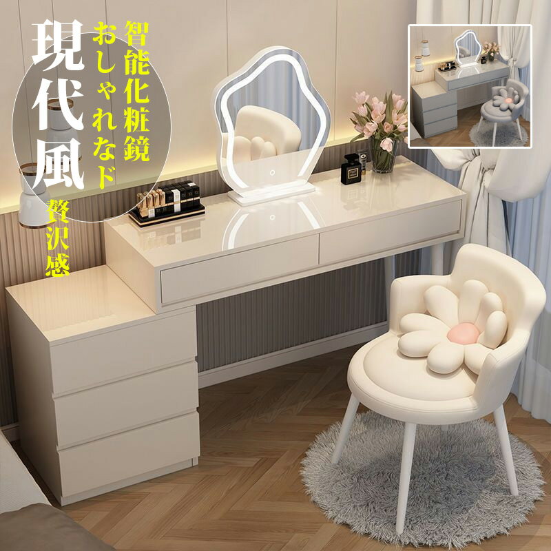 ドレッサー 鏡台 LEDミラー 姫系 スツールセット 寝室 化粧テーブル 椅子 高級感 簡約風 大容量収納 化粧品収納 自由伸縮 家具インテリア レディース メ...