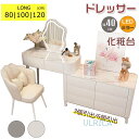 ドレッサー 鏡台 LEDミラー 姫系 スツールセット 寝室 化粧テーブル 椅子 高級感 簡約風 大容量収納 化粧品収納 自由伸縮 家具インテリア サイドテーブル...