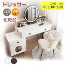 ドレッサー 鏡台 LEDミラー 姫系 スツールセット 寝室 化粧テーブル 椅子 美容室 大量収納 化粧品収納 ワイヤレス充電 家具インテリア レディース メイク...