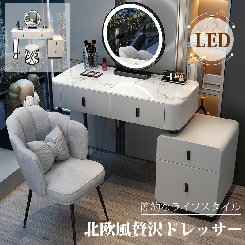ドレッサー 鏡台 LEDミラー 姫系 スツールセット 寝室 化粧テーブル 椅子 美容室 大量収納 化粧品収納 家具インテリア レディース メイク台 サイドテーブ...