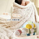ブランケット ベッド 膝掛け 布団サイズ 冷房対策 北欧 薄手 夏用 毛布 布団 暖かい 心地より ソファベッド用 新生活 お祝い プレゼント 吸湿 発熱202...