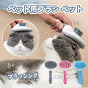 ペット用ブラシ ペット ブラシ ブラッシング 丸ピン加工 痛くない 抜け毛対策 お手入れ簡単 ペット脱毛 ブラシ ペットグルーミング ブラシ 用 犬 セルフクリ...