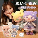 ぬいぐるみ 誕生日 プレゼント ギフト お祝い お人形 可愛い キュート キッズ おしゃれ 女の子 女子 クリスマス こどもの日 幼稚園 2023xh-ab38...