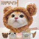 耳デザイン ペット用帽子 猫帽子 コスプレ ヘアバンド 防寒 ペット用帽子 小型犬 猫帽子 コスプレ ヘアバンド 防寒 ペット用帽子 小型犬 ねこのかぶりもの 耳付き 着脱簡単2023xh-ab391