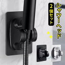 2個セット シャワーヘッド ホルダー シャワーブラケッ 角度調整 穴あけ不要 防水 粘着シート 浴室 バス用品 防湿ト タイル ガラス 大理石 シャワールーム2...