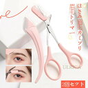 2個セット 眉毛トリマー はさみ眉毛カミソリ 眉毛カットはさみ ユニセックス 眉毛用かみそり 眉毛 手入れ セット 眉毛カッター まゆ毛 ハサミ まゆげ ガイド...