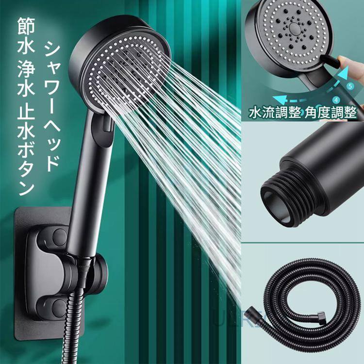 シャワーヘッド 節水 浄水 止水ボタン 水流調整 角度調整 加圧 ユニバーサル コネクタ 円形 取り外せる シャワー用品 日常雑貨 使用便利 ブラック おしゃれ 新生活 ギフト インテリア2023xh-ab228