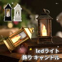 2個セット クリスマス led ランタン ライト ledライト 飾り キャンドル ランプ 電池式 暖色 装飾 卓上 オブジェ デコレーション インテリア サンタ トナカイ おしゃれ 可愛い かわいい レトロ 室内 玄関 テーブル 雑貨 置物 光る グッズ 2023xh-ab245(3)