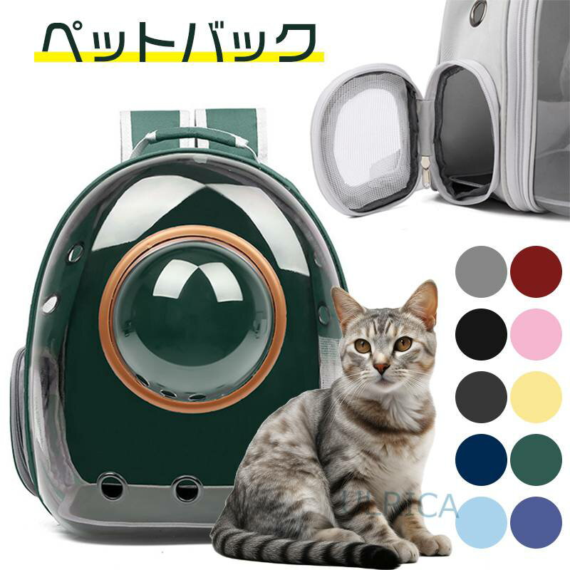 猫用品 キャット用品 動物 犬 猫 小型 中型 可愛い ペット用品 ペット ケージ かご 外出用 通気性 キャリー 大容量 半透明設計 見える リュックサック ペットリュック 機能性 便利2312-AL117