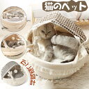 猫用品 キャット用品 動物 犬 猫 小型 中型 可愛い ペット用品 ペット 猫ベッド 通気性 頑丈 柔らかい カゴ設計 バスケット設計 包囲感 安全通気性 耐久性 大容量 安定2312-AL91