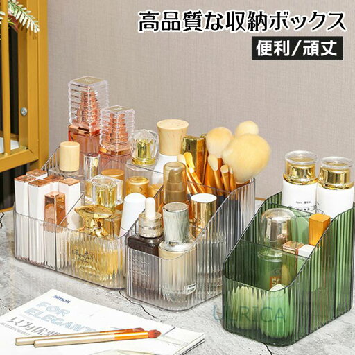 化粧ボックス 化粧品収納 収納ケース 収納ボックス 収納かご おしゃれ 機能性 便利 コスメ収納 レーディング 女性用 婦人 頑丈 分類収納 透明 防水 プレゼント ギフト お祝い2312-AL135 化粧ボックス 化粧品収納 収納ケース 収納ボックス 収納かご おしゃれ 機能性 便利 コスメ収納 レーディング 女性用 婦人 頑丈 分類収納 透明 防水 プレゼント ギフト お祝い2312-AL135