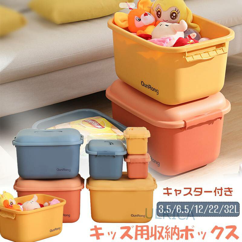 収納ボックス おしゃれ 頑丈 キャスター付き 寝室 リビング 雑物収納 蓋付き おもちゃ収納 キッズ用 子供部屋 大容量 移動可能 高品質 安全 厚め 頑丈 丈夫 重ね収納 PP素材 安定2312-AL149
