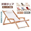 折畳チェア 折り畳み チェア イス いす 椅子 シングル ソファ 室外用 室内 ベランダ 寝室 ベランダ 庭 高品質 頑丈 シンプル 一人暮らし 新生活 北欧風...