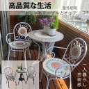 椅子 チェア テーブル ダイニングテーブル ダイニングチェア レトロ 3点セット クラシック 高品質 北欧風 室外 庭 安定感 快適 インテリア 芸術感 新生活...