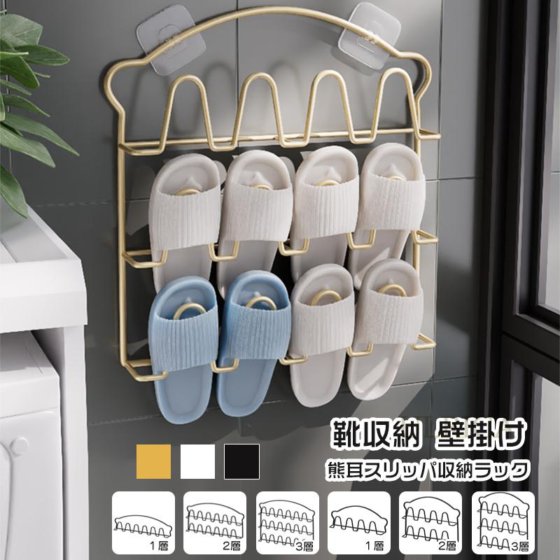 靴収納 壁掛け スリッパ収納 シャワールーム 掛けハンガー ハンガー 靴 シューズ 玄関 おしゃれ スリム 北欧 省スペース 寝室 リビング収納 現代風 簡約 金属 コンパクト2402-AB24