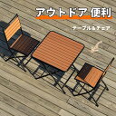 椅子 チェア テーブル ダイニングテーブル ダイニングチェア レトロ 3点セット クラシック 高品質 北欧風 室外 庭 安定感 快適 インテリア 芸術感 新生活...
