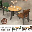 椅子 チェア テーブル 3点セット ダイニングテーブル ダイニングチェア レトロ クラシック 高品質 北欧風 室外 庭 安定感 快適 インテリア 芸術感 新生活...