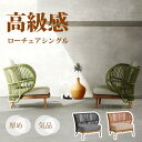 ガーデンソファ ソファ sofa SOFA ソファー チェア 椅子 いす イス アウトドア 室外 室内 耐久性 安定感 1人掛 2人掛 3人掛 ローチェアシング...