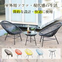 ガーデンソファ 椅子 チェア いす イス ソファ sofa SOFA アウトドア用ソファ 室外用 室内 庭 アウトドア テーブル 広い 耐久性 頑丈 背もたれ ...