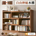 ラック 本棚 伸縮 自由組み合わせ 収納ボックス ブックラック 棚 収納ラック ラシック 高品質 北欧風 スリム 分類収納 多段収納 シンプル 簡易 機能性 組立簡単 寝室 書籍 漫画 絵本 雑誌 リビング 書斎 大容量 安定感 快適 2407-AL68