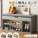 ベンチ チェア 靴替えチェア 収納棚 シューズラック 靴棚 収納ラック 柔らかい座面 通気性 安定感 レトロ 気品 北欧風 簡約 シンプル 省スペース設計 コン...