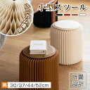 ダンボールチェア 折畳設計 小型 チェア 椅子 イス いす 小型設計 折り畳み 気品 スツール 軽量 携帯便利 高品質 安定 頑丈 耐荷重 簡約 シンプル マグ...