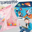 子ども用テント 室内 屋内 ミニ 小さい 秘密基地 インテリア キッズ テント クリスマス 飾り 女の子 男の子 プレゼント ハウス キッズハウス 子供用テント 子供部屋 こども テントハウス 室内 子供テント プレイテント ティピーテント おもちゃ 屋内 プレゼント2407ZH-AL111