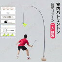 室内バトミントン 自動リターン バドミントン 一人 練習 自動バックバトミントン バドミントントレーナー ポータブル伸縮弾性ロッド 安定したベース 高さ調整可能...