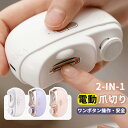 電動爪切り 爪切り 電動つめ削り 足の爪 2in1 爪磨き つめきり 爪削り 角質ケア 爪やすり LEDライト付き 巻き爪 厚い爪 爪ケア USB充電式 ワイヤ...