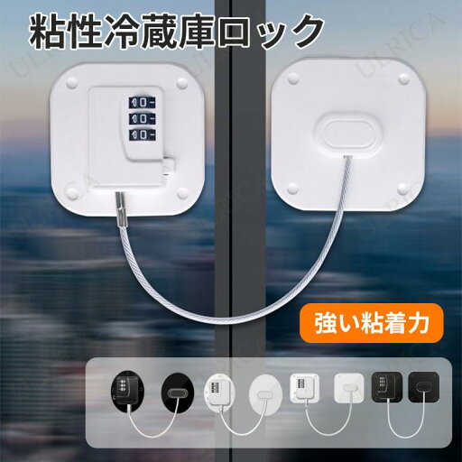 粘性冷蔵庫ロック ドアロック 鍵 長方形 楕円形 ワイヤロープ キッチン 家具 スライドクローゼット 引き出し 強い粘着力 ブラック 高品質 頑丈 安全グッズ セフティーグッズ 丈夫 ステンレス 窓ロック 安全ロック インテリア 便利24JD-AL19924JD-AL193 粘性冷蔵庫ロック ドアロック 鍵 長方形 楕円形 ワイヤロープ キッチン 家具 スライドクローゼット 引き出し 強い粘着力 ブラック 高品質 頑丈 安全グッズ セフティーグッズ 丈夫 ステンレス 窓ロック 安全ロック インテリア 便利24JD-AL19924JD-AL193