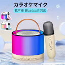 カラオケマイク カラオケセット 家庭用 ワイヤレスマイク スピーカーセット ライト 拡声器 Bluetooth 対応 大容量バッテリー内蔵 ポータブルスピーカー...