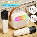 カラオケマイク カラオケセット 家庭用 ワイヤレスマイク スピーカーセット ライト 拡声器 Bluetooth 対応 大容量バッテリー内蔵 ポータブルスピーカー ワイヤレスマイク 変音機能 TF/USB/AUXに対応 パーティー カラオケ 会議 授業 24JD-AL243(2)