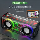 PCスピーカー パソコン用 Bluetooth ステレオ パワフル出力 LED 軽量 サウンド 高音質 高互換性 パソコン対応 小型 軽量 サウンド 高音質 U...