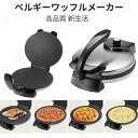 ベルギーワッフルメーカー パンケーキメーカー ワッフルメーカー ホットケーキ ワッフル プレート パーティー バレンタイン ワッフルアイアン オリジナル フライ...