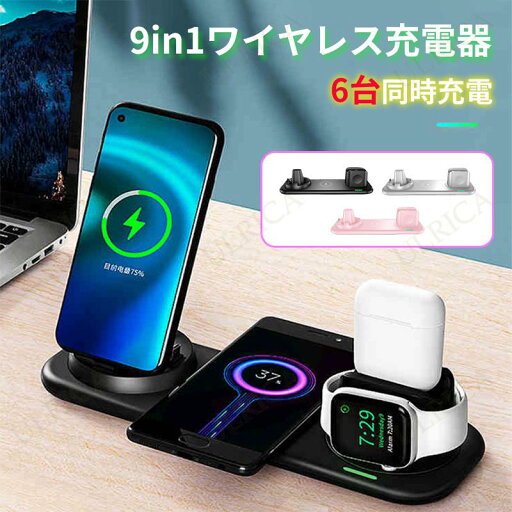 9in1ワイヤレス充電器 6台同時充電 iPhone14 ProMax 14Pro 14Plus iphone13 ProMax 13 Pro iphone13Mini iPhone 12ProMax ワイヤレスチャージ 充電ドック マルチ iphone11 Qi Dock式 ドック式 アンドロイド ios Micro Type-C 急速充電 24JD-AL38 9in1ワイヤレス充電器 6台同時充電 iPhone14 ProMax 14Pro 14Plus iphone13 ProMax 13 Pro iphone13Mini iPhone 12ProMax ワイヤレスチャージ 充電ドック マルチ iphone11 Qi Dock式 ドック式 アンドロイド ios Micro Type-C 急速充電 24JD-AL38